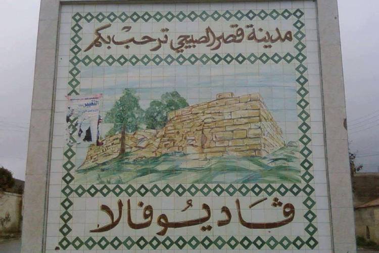 آثار قصر الصبيحي
